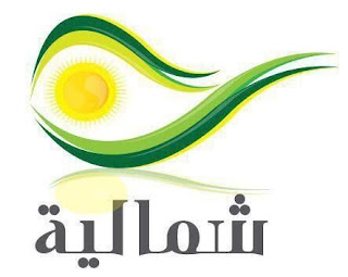 تردد قناة شمالية الجديد علي النايل سات 2017 تردد قناة شمالية الجديد علي النايل سات 2017