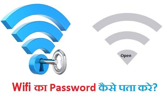 Wifi का Password कैसे पता करे? (Hack Method)