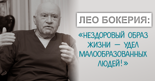 Лео Бокерия в Московском Доме Книги