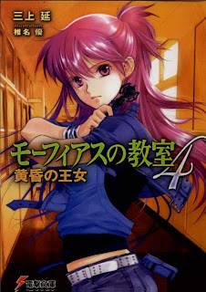 モーフィアスの教室 第01-04巻 [Morpheus no Kyoushitsu vol 01-04]