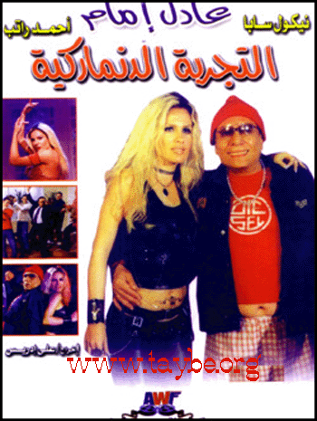 TÉLÉCHARGER FILM ZHAYMER ADEL IMAM ADEL ZHAYMER IMAM FILM TÉLÉCHARGER