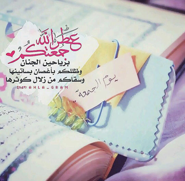صور يوم الجمعه