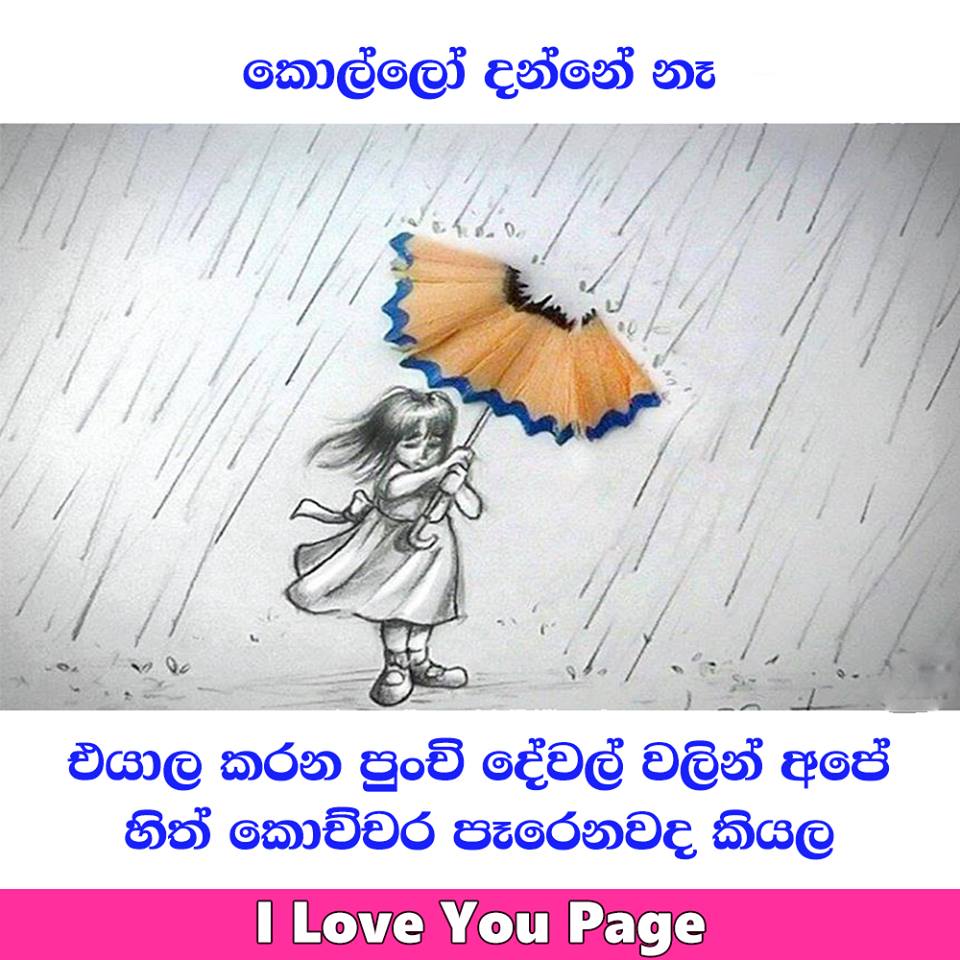 I Love You Page Sinhala Photos Download ග ඩ ක අදර ය