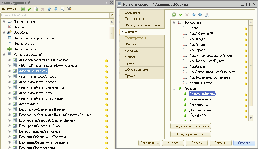 Регистр определение. Регистр сведений. Регистр сведений. Регистр сведений 1с. Регистры данных ассемблер.