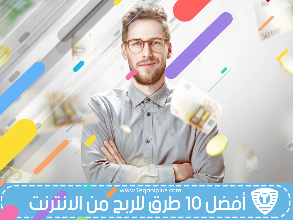 أفضل طرق الربح من الانترنت للمبتدئين 2019 أفضل طرق الربح من الانترنت للمبتدئين 2019