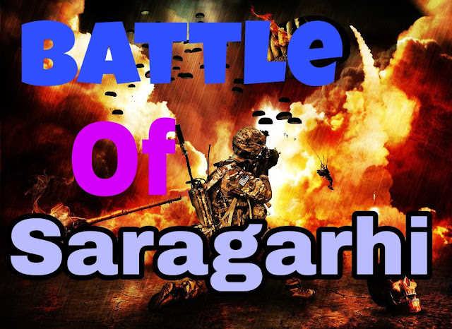 History of Saragarhi battle in Hindi | सारागढ़ी की लड़ाई का इतिहास