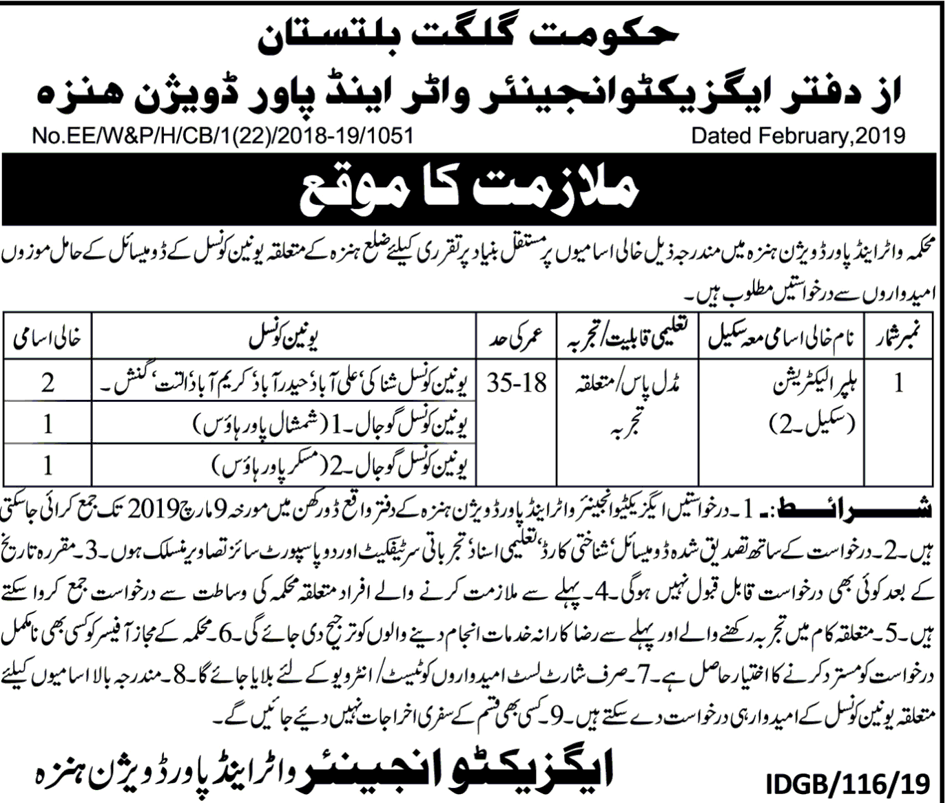 GilgitBaltistan Career Forum Water & Power Division Hunza announced