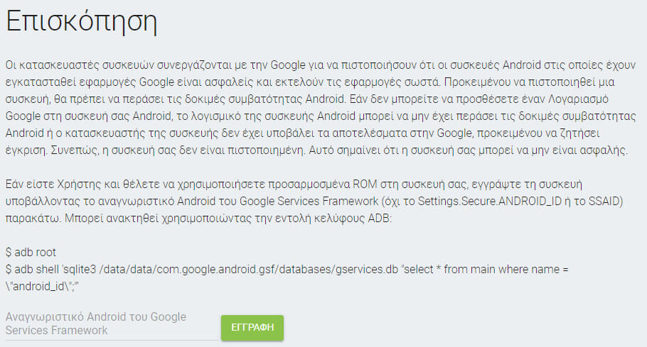 Google services framework id. Google framework services android id. идентификатор google framework services android id пример.