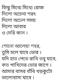 Meri Jaan Lyrics Baccha Shoshur