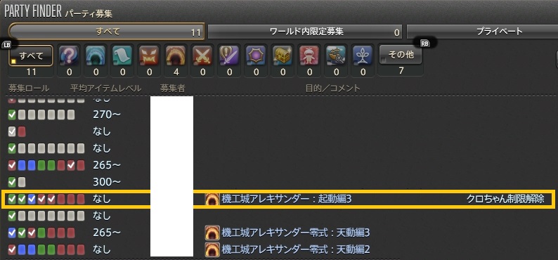 Ff14 制限解除の仕方 Lv60 コンテンツは制限解除に対応していませんよ Ff14 初心者の冒険