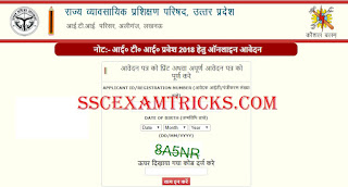 UP ITI Admission 2018 Online Forms