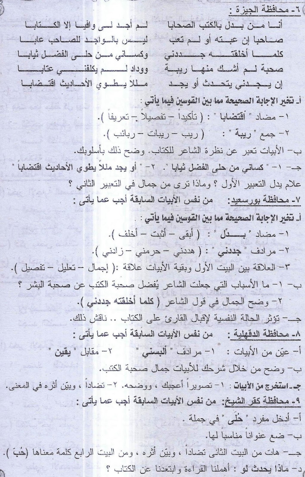 اقوى ثلاث مراجعات لغة عربية نشرها ملحق الجمهورية لامتحان نصف العام للشهادة الاعدادية 31