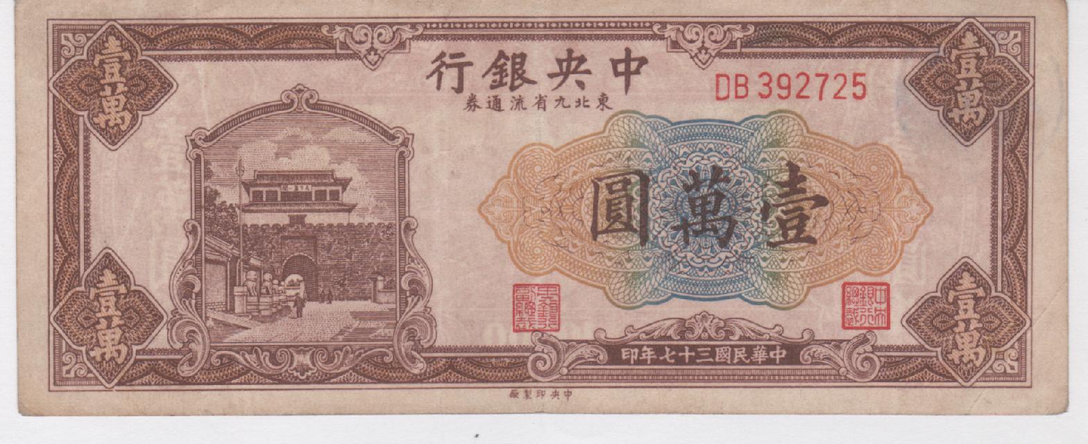 Numismatica Tarrag 10 000 Yuan 1948 VF numismatica-tarrag-10-000-yuan-1948-vf