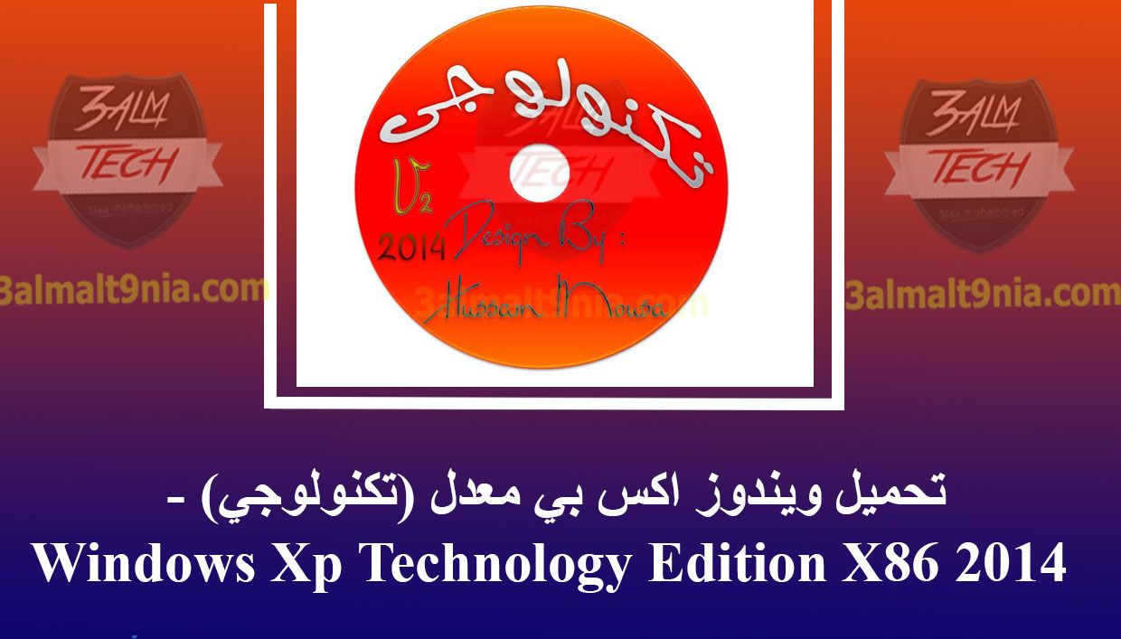 Windows Xp Technology Edition X86 2014 - عالم التقنيه Windows Xp Technology Edition X86 2014 - عالم التقنيه