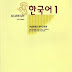 Seoul Korean Level 1 Textbook PDF+Audio ebook