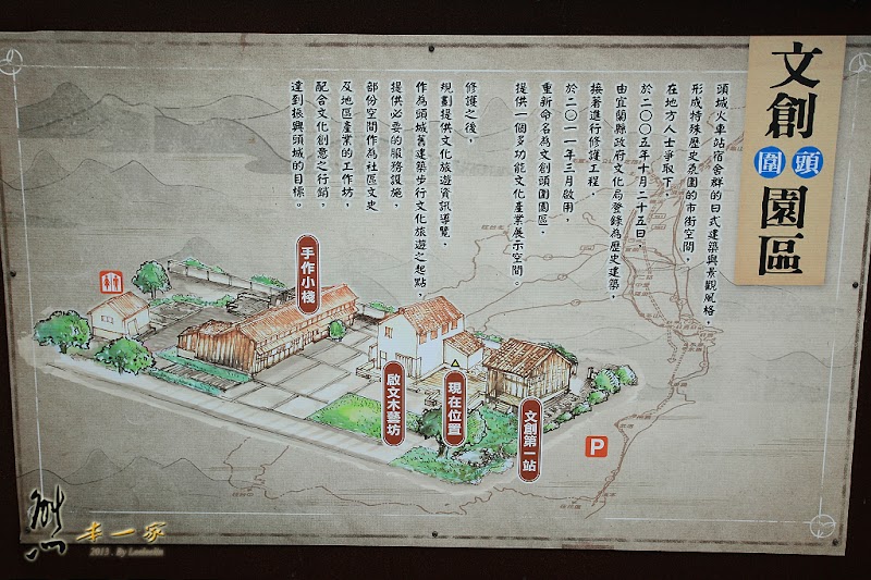 頭城文創園區|宜蘭頭城古蹟景點