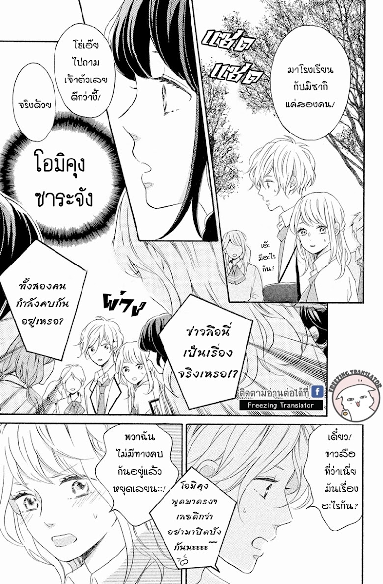 Koiwazurai no Erii - หน้า 12