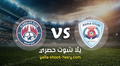 نتيجة مباراة أبها والعدالة اليوم الجمعه بتاريخ 21-02-2020 الدوري السعودي