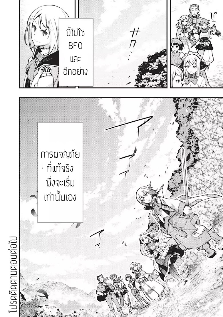 Kyoukai Meikyuu to Ikai no Majutsushi - หน้า 30