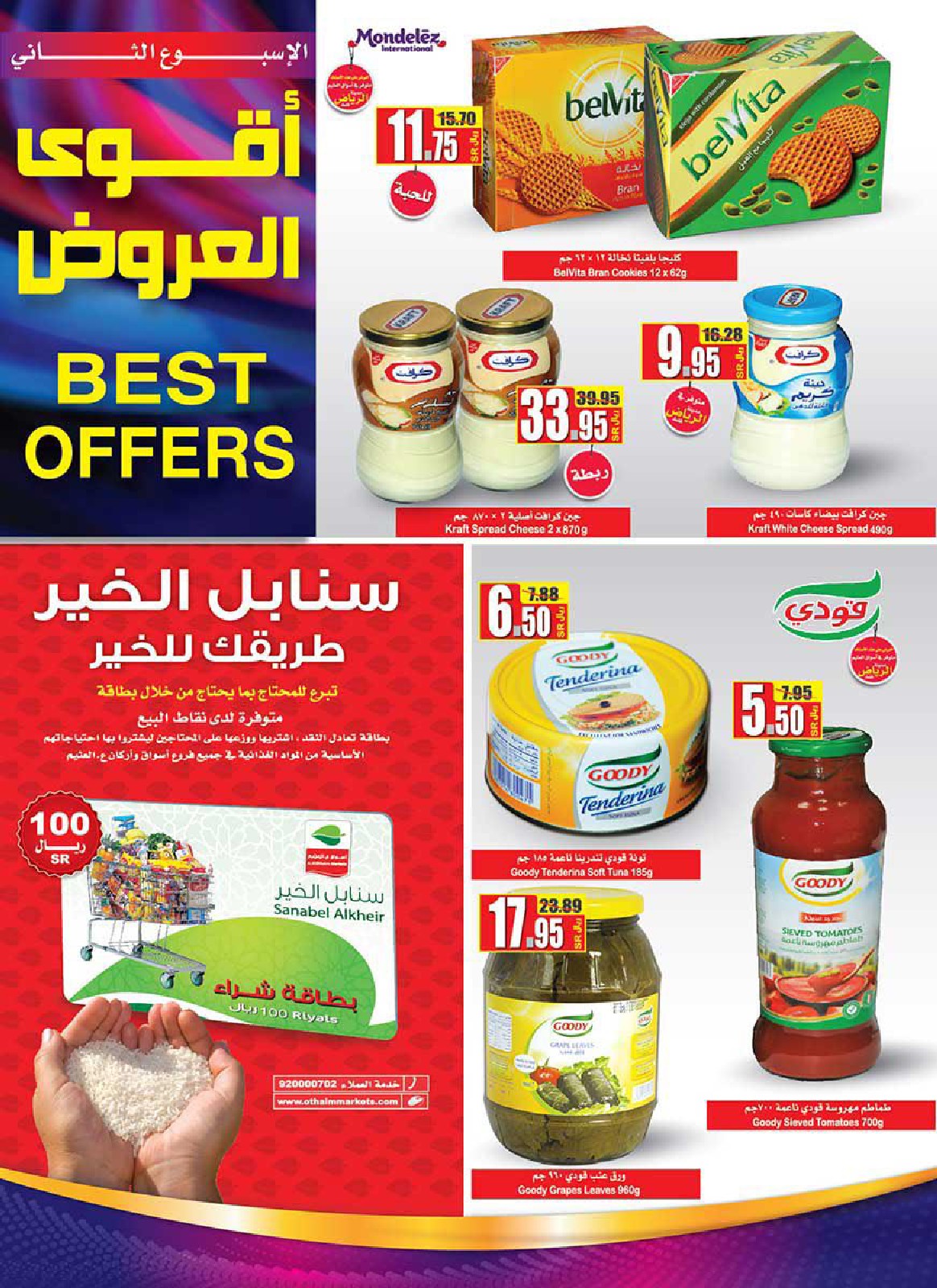 عروض العثيم السعودية عروض العثيم السعودية