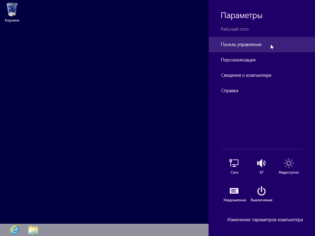 Приложения windows. Как поменять windows 8. Виндовс 8. Windows 8 интерфейс. Windows 8 пуск.