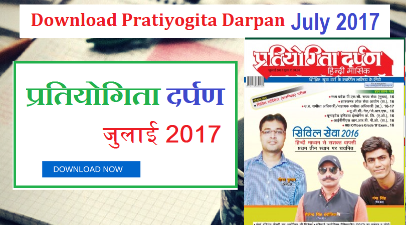 Pratiyogita Darpan Hindi Pdf 2016