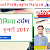  Download Pratiyogita Darpan July 2017 pdf in Hindi