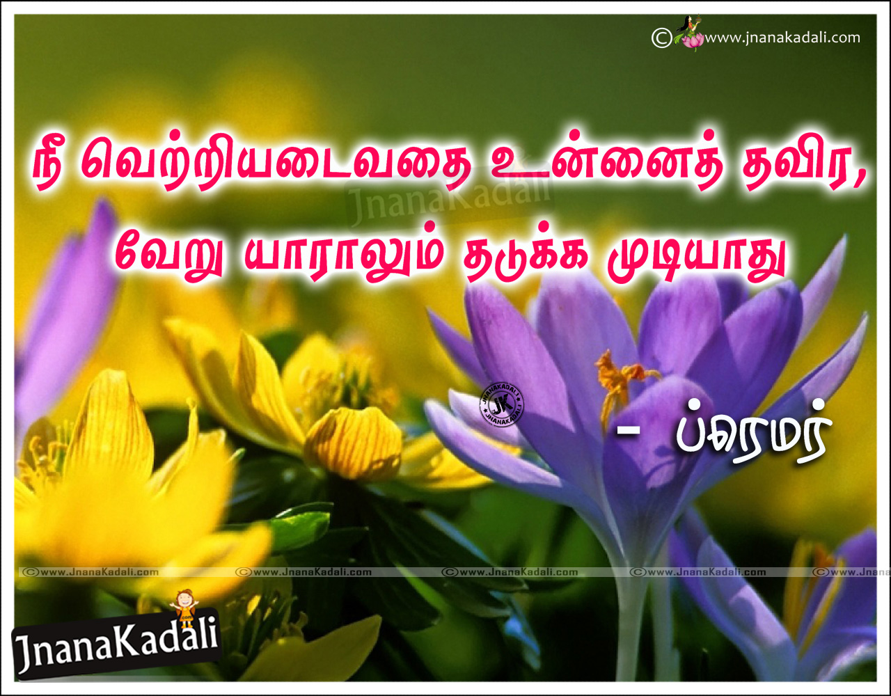 Tamil Inspiring Life Quotations and Best Motivated Wallpapers ...
