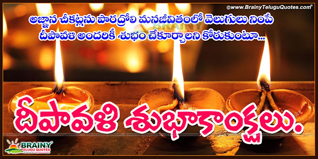 Here is a Latest Telugu Language Diwali Quotations with Nice Wallpapers Online, Top Telugu Diwali Wishes for Best, Telugu Diwali Information and Story in Telugu Language, Top Telugu Diwali E Cards Online, Deepavali Lamp Quotes in Telugu, Life is Like Diwali Telugu Quotes and Messages, Best Telugu Deepavali SMS Collections Online, Great Telugu Happy Diwali E Cards with Greetings wishes Telugu Wallpapers.