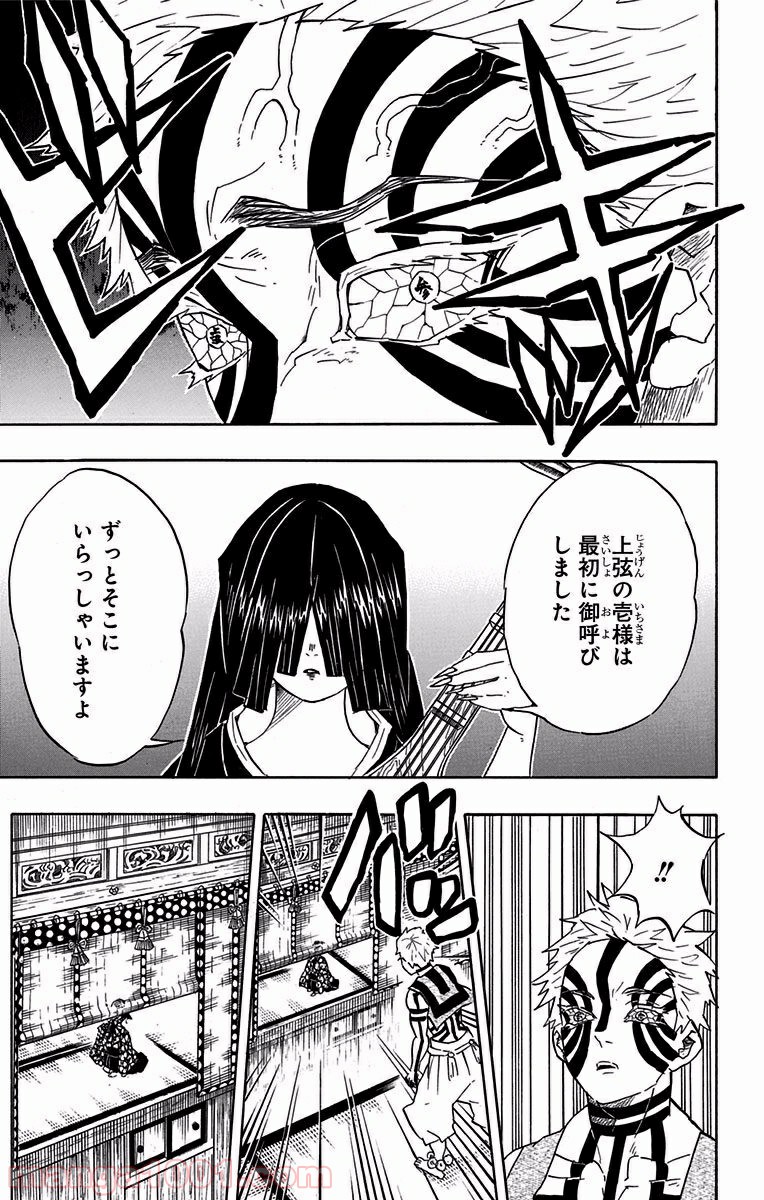 鬼滅の刃 - Raw 【第98話】 - Manga1000.com