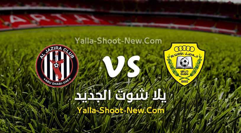 مباراة الوصل والجزيرة