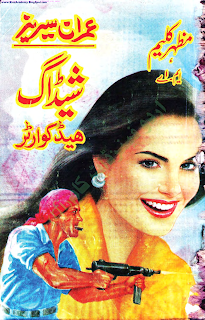Shedog Headquarter شیڈا گ ہیڈ کوارٹر (Imran Series) by Mazhar Kaleem Shedog Headquarter شیڈا گ ہیڈ کوارٹر (Imran Series) by Mazhar Kaleem