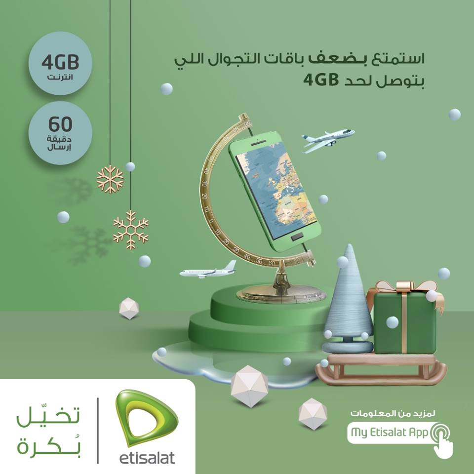 عرض ضعف باقة الميجا تجوال من اتصالات عرض ضعف باقات الميجا تجوال من اتصالات