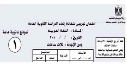 نموذج امتحان بوكلت اللغة العربية الجديد للصف الثالث الثانوى 2018