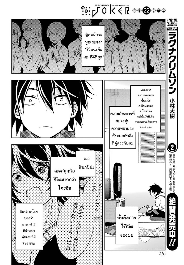 Jaku-Chara Tomozaki-kun - หน้า 30