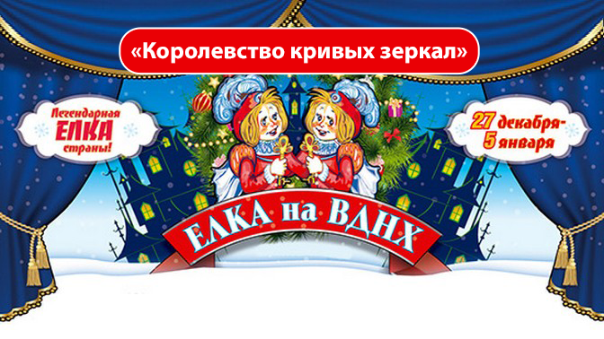 оролевстве кривых зеркал». королевство кривых зеркал зазеркалье. королевство кривых зеркал мюзикл 2007. королевство кривых зеркал (1963) _ фильм-сказка. королевство кривых зеркал оля.