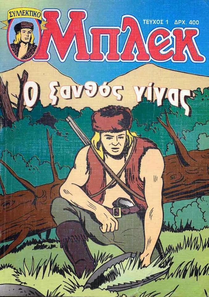 Image result for παλιά περιοδικα