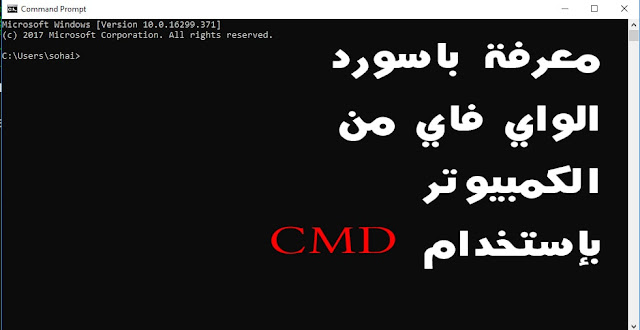 كيفية معرفة باسورد الواي فاي من الكمبيوتر ويندوز 7, 8 , 10 كيفية معرفة باسورد الواي فاي من الكمبيوتر ويندوز 7, 8 , 10