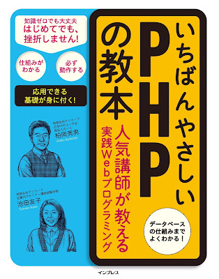 いちばんやさしいPHPの教本 raw zip dl