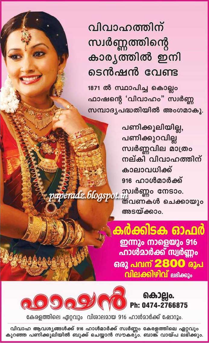 fashion jewellery kollam advertisements NEWS PAPER ADVERTISEMENTS