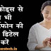 Mobile Phone Ki Details Kaise Pata Lagaye मोबाईल फोन की डिटेल्स कैसे पता लगायें