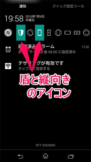 「盾」「縦向き」アイコンを選択する。