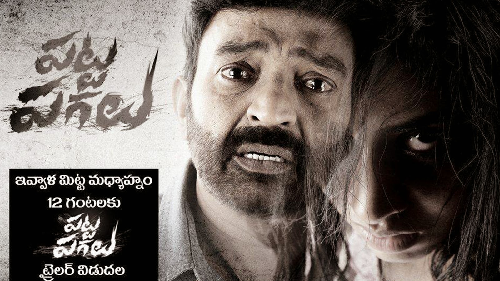 Patta Pagalu Telugu Hd Theatrical Trailer | Raja Shekar, RGV | All