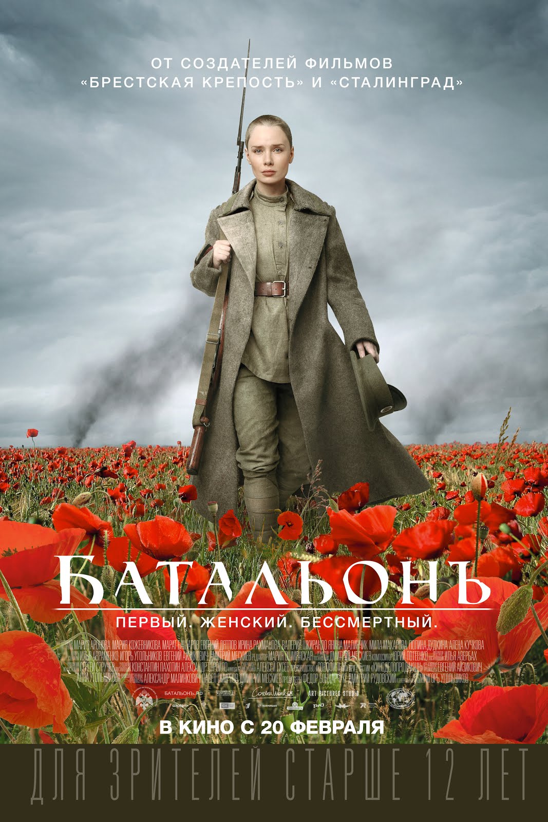 3. Battalion - theatrical poster