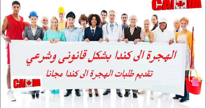الهجرة واللجوء إلى كندا الكفالة الكنسية Youtube