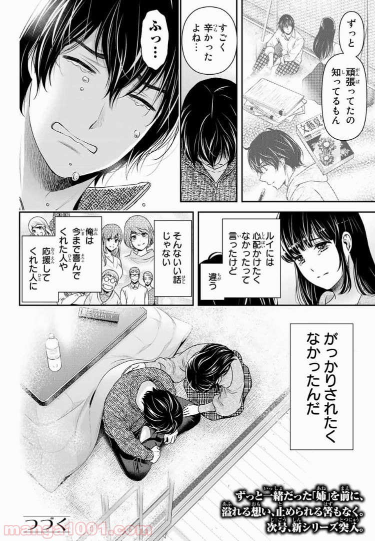 ドメスティックな彼女 - Raw 【第217話】 - Manga1001.com