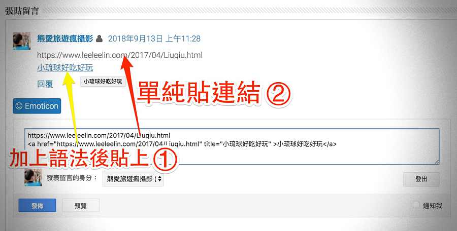 blogger留言貼連結卻無法直接點擊之解決方式