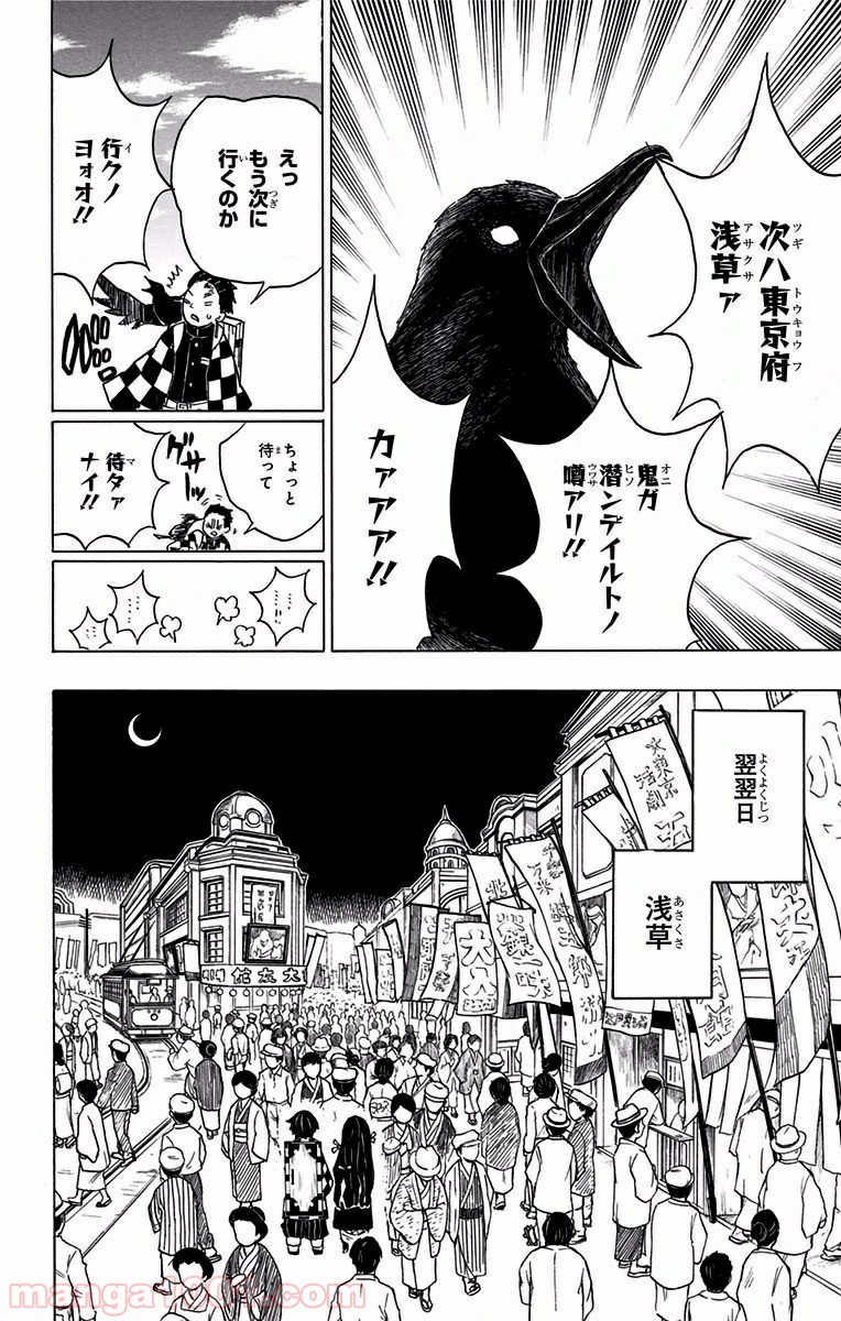 鬼滅の刃 - Raw 【第13話】 - Manga1000.com