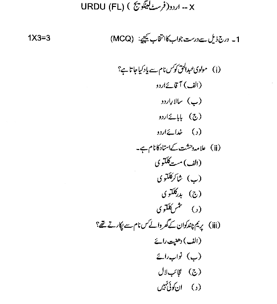 DOWNLOAD WBBSE MADHYAMIK EXAMINATION (S.E.) URDU SAMPLE QUESTION PAPER