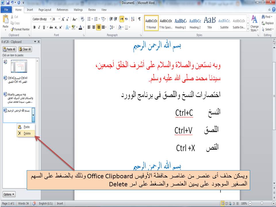 النسخ والقص واللصق copy ,cut and paste ولوحة حافظة الأوفيس Office